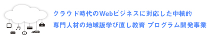 プログラム開発事業